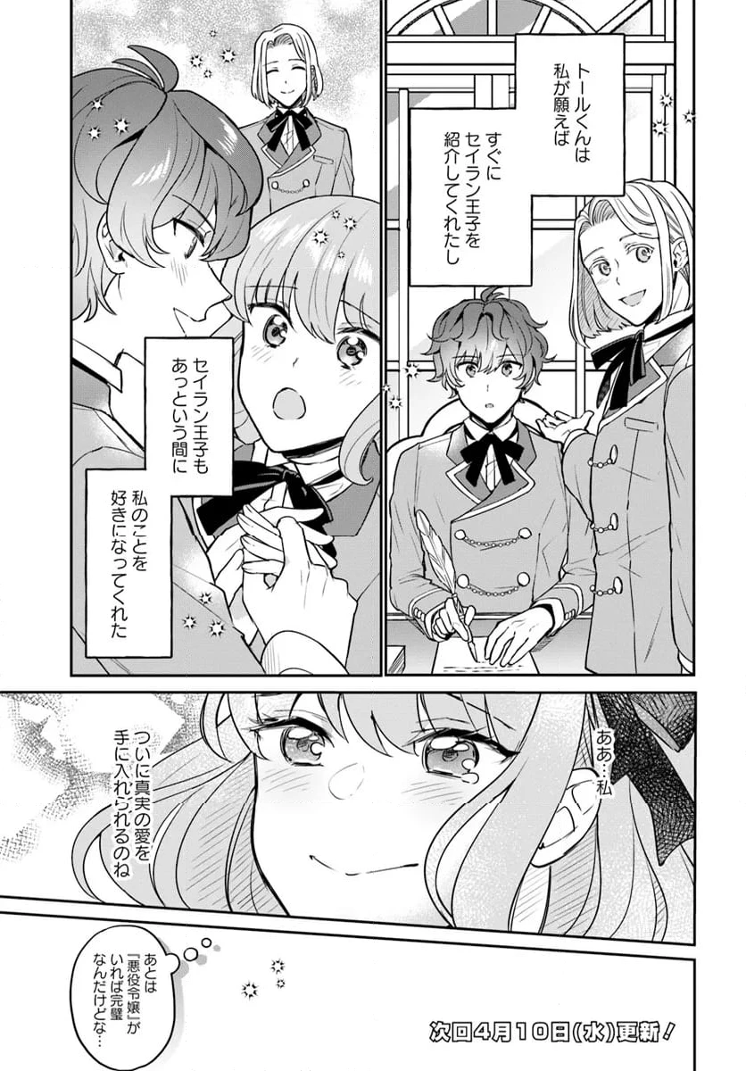 お飾り王妃になったので、こっそり働きに出ることにしました ～うさぎがいるので独り寝も寂しくありません！～ 第26.1話 - 7