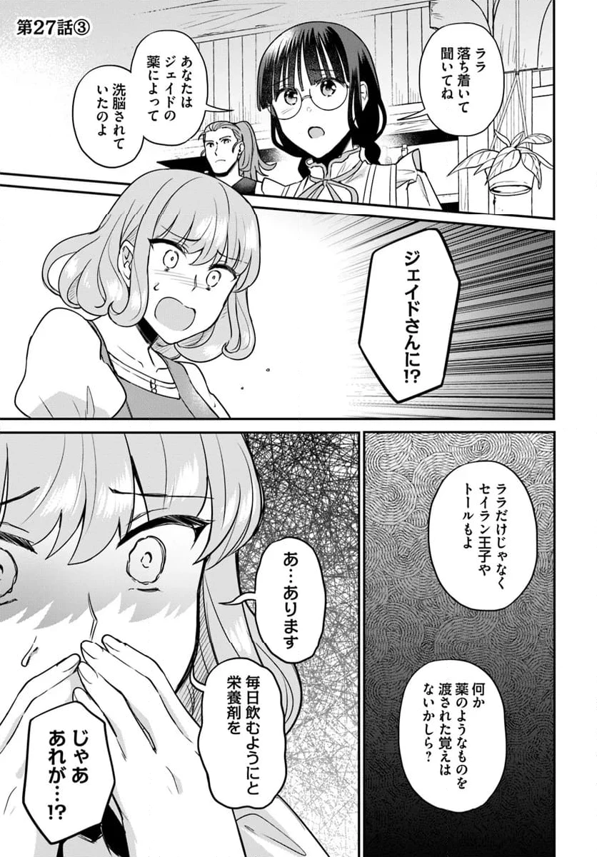 お飾り王妃になったので、こっそり働きに出ることにしました ～うさぎがいるので独り寝も寂しくありません！～ 第27.3話 - 1