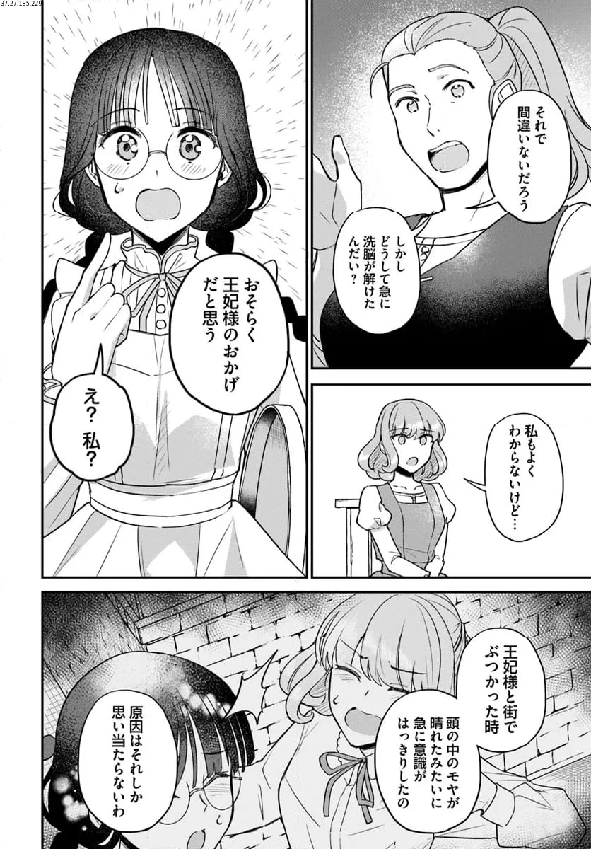 お飾り王妃になったので、こっそり働きに出ることにしました ～うさぎがいるので独り寝も寂しくありません！～ 第27.3話 - 2