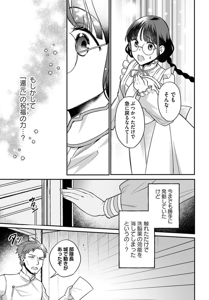 お飾り王妃になったので、こっそり働きに出ることにしました ～うさぎがいるので独り寝も寂しくありません！～ 第27.3話 - 3