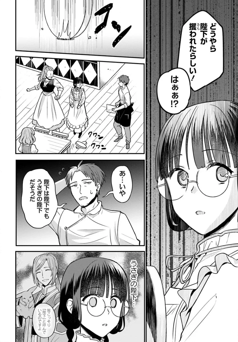 お飾り王妃になったので、こっそり働きに出ることにしました ～うさぎがいるので独り寝も寂しくありません！～ 第27.3話 - 4