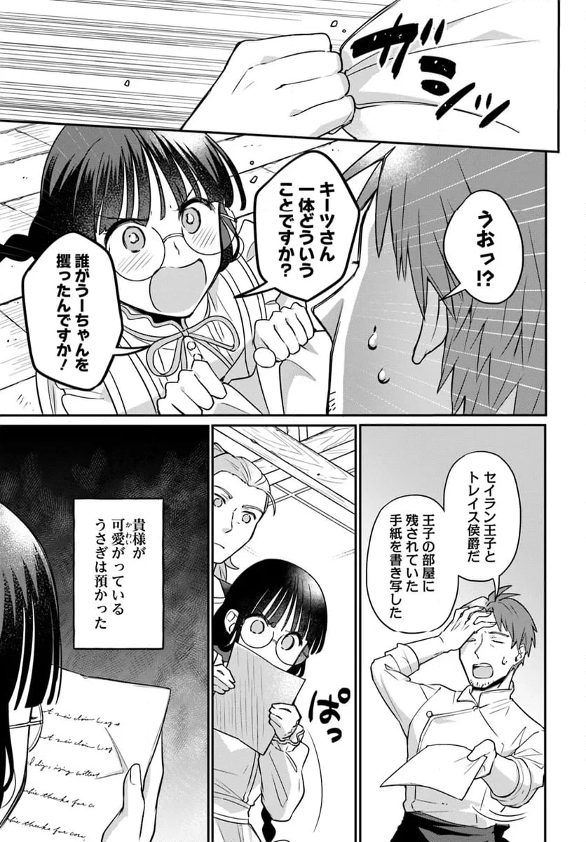 お飾り王妃になったので、こっそり働きに出ることにしました ～うさぎがいるので独り寝も寂しくありません！～ 第27.3話 - 5