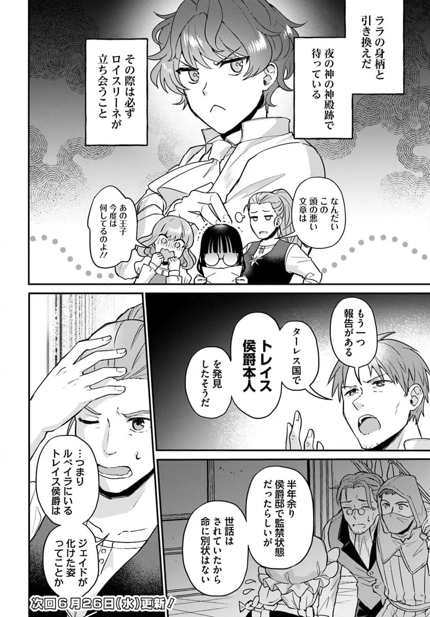 お飾り王妃になったので、こっそり働きに出ることにしました ～うさぎがいるので独り寝も寂しくありません！～ 第27.3話 - 6