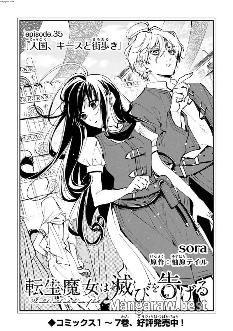 転生魔女は滅びを告げる 第35話 - 1
