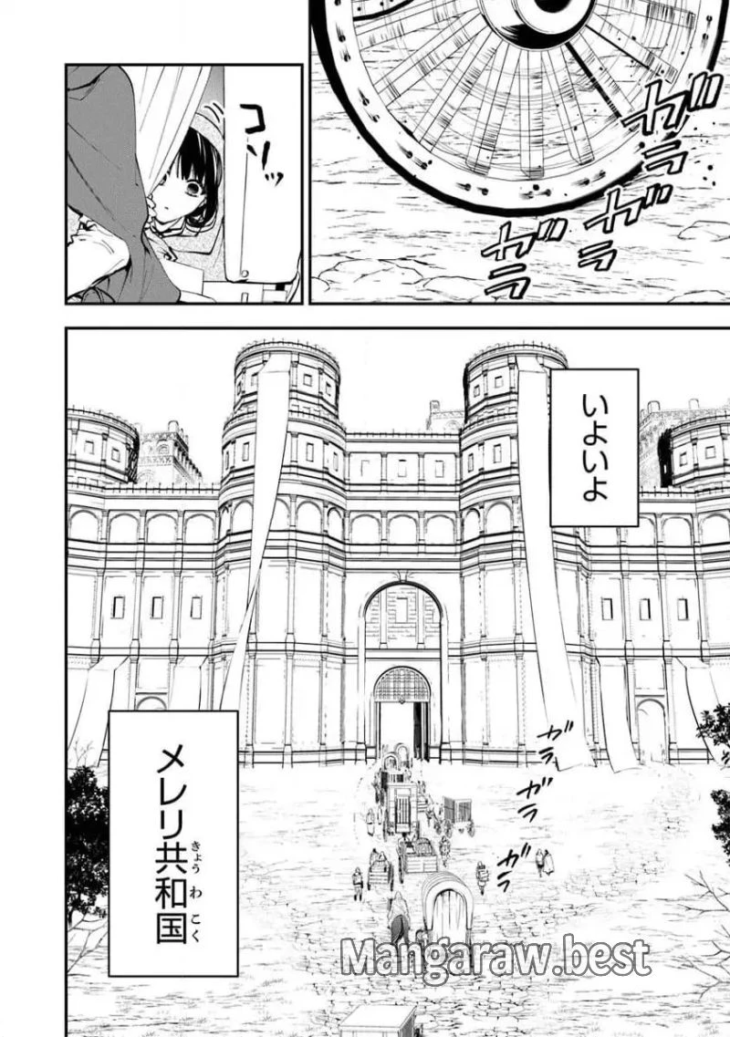 転生魔女は滅びを告げる 第35話 - 2