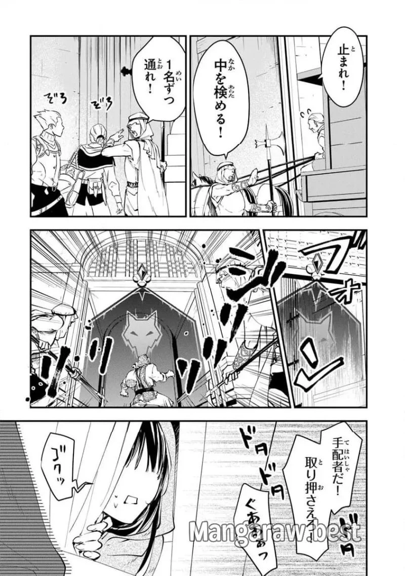 転生魔女は滅びを告げる 第35話 - 3