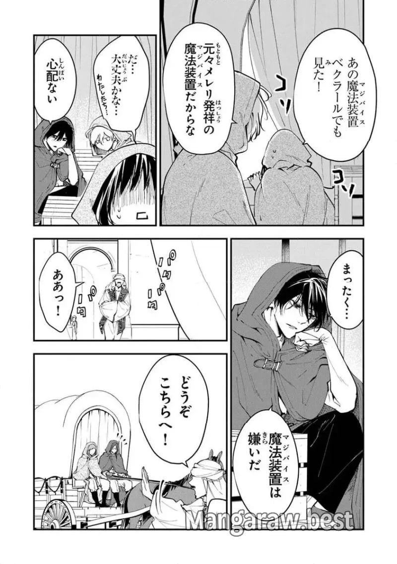 転生魔女は滅びを告げる 第35話 - 4
