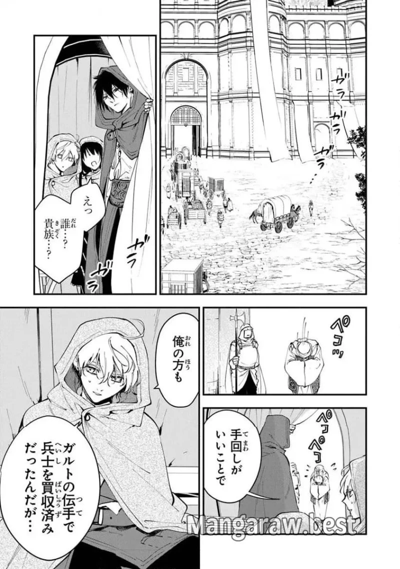 転生魔女は滅びを告げる 第35話 - 5