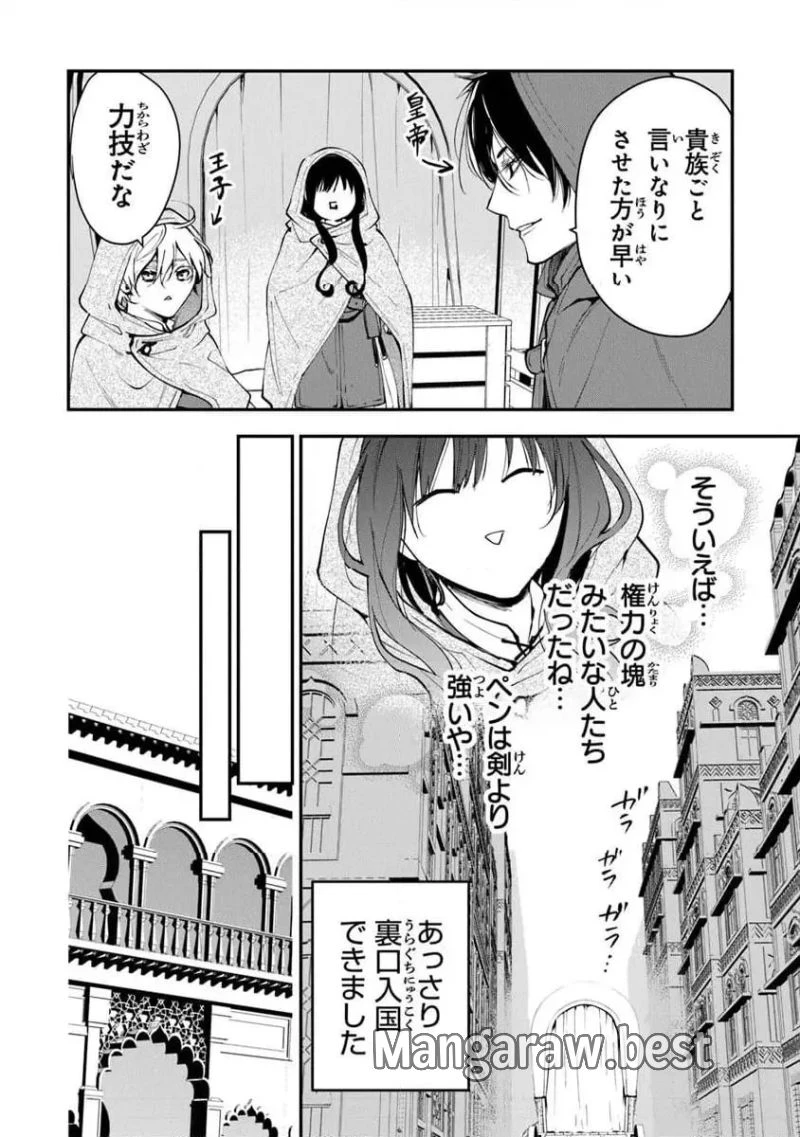 転生魔女は滅びを告げる 第35話 - 6