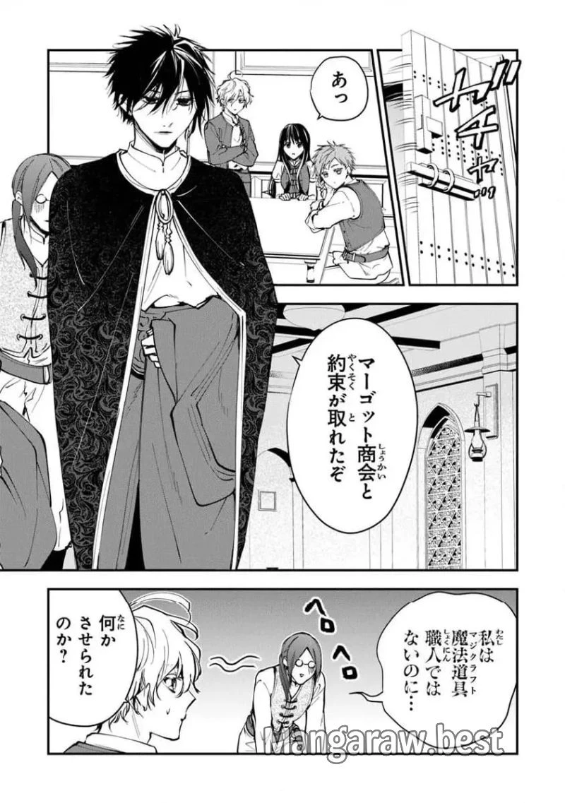 転生魔女は滅びを告げる 第35話 - 7