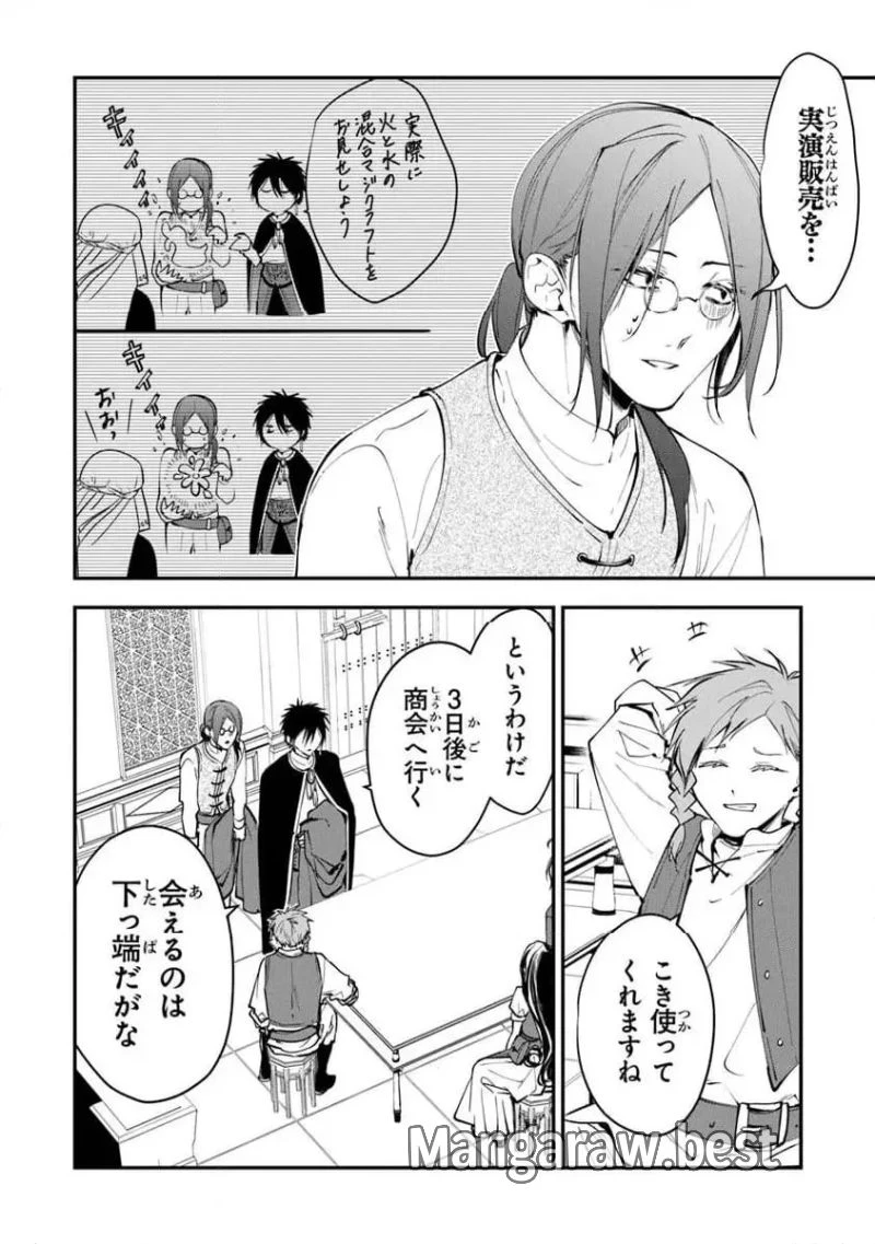 転生魔女は滅びを告げる 第35話 - 8