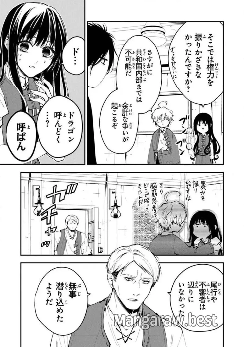 転生魔女は滅びを告げる 第35話 - 9