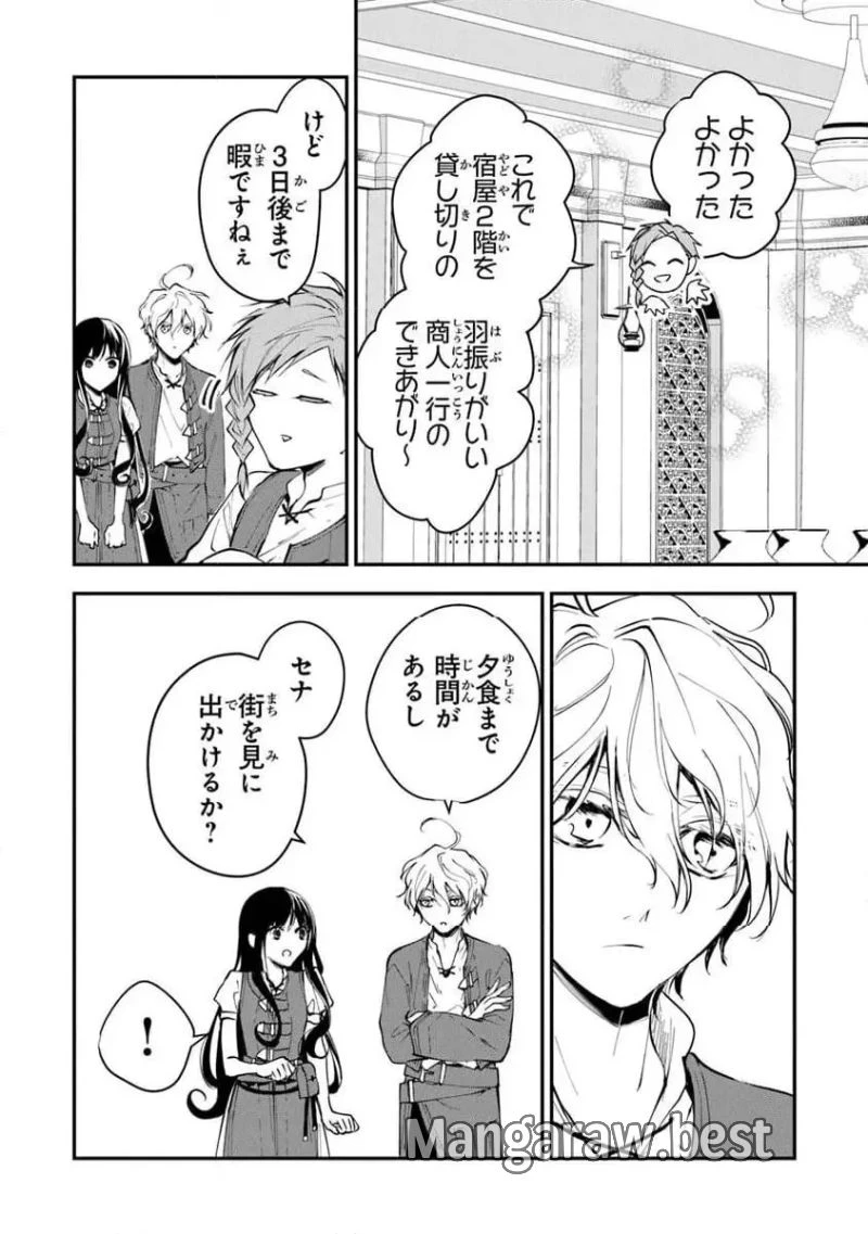 転生魔女は滅びを告げる 第35話 - 10