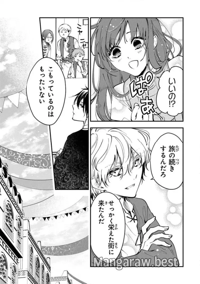 転生魔女は滅びを告げる 第35話 - 11