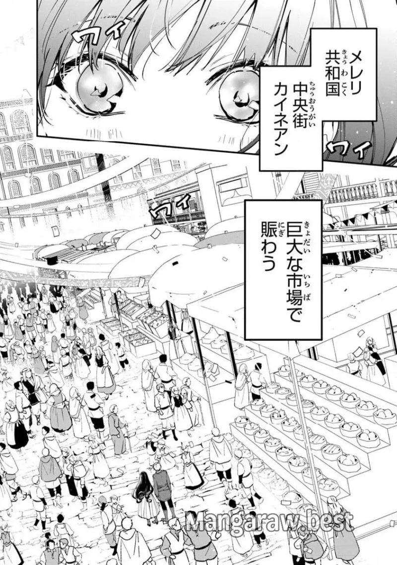 転生魔女は滅びを告げる 第35話 - 12