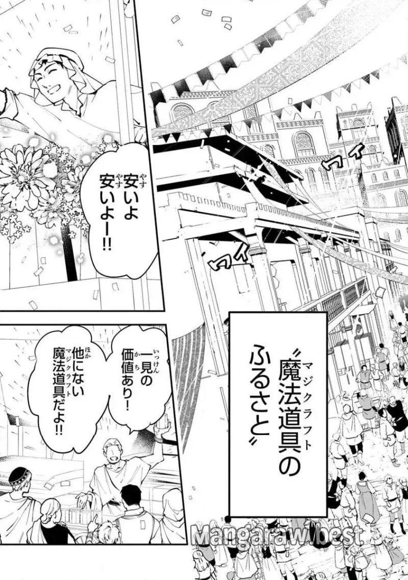 転生魔女は滅びを告げる 第35話 - 13