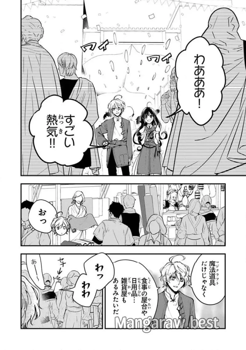 転生魔女は滅びを告げる 第35話 - 14