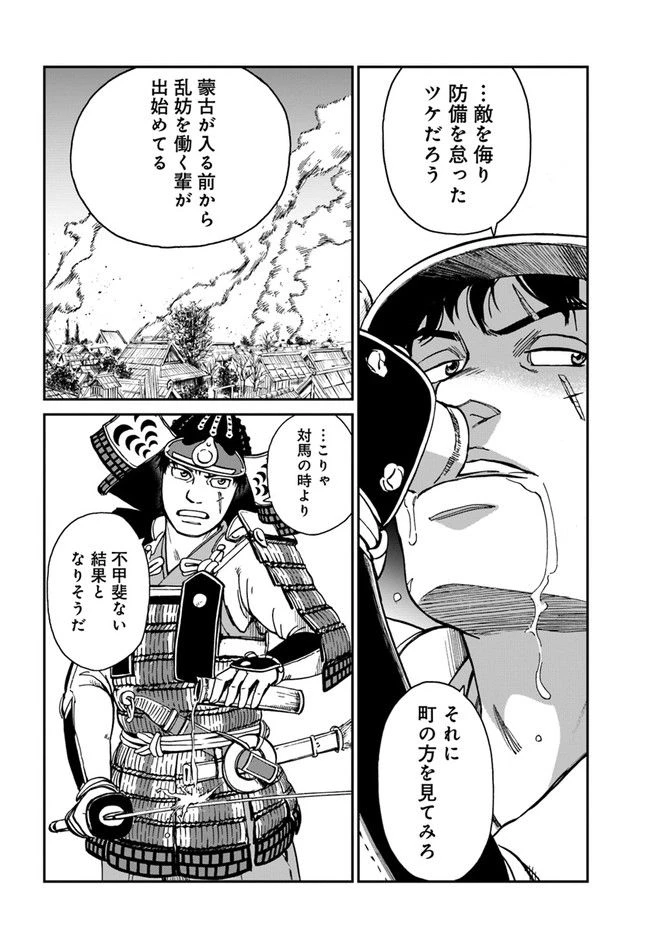 アンゴルモア 元寇合戦記　【博多編】 第24.4話 - 3