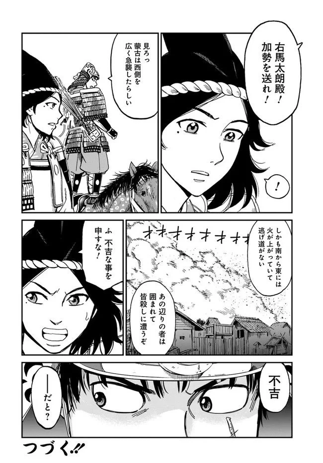 アンゴルモア 元寇合戦記　【博多編】 第24.4話 - 5