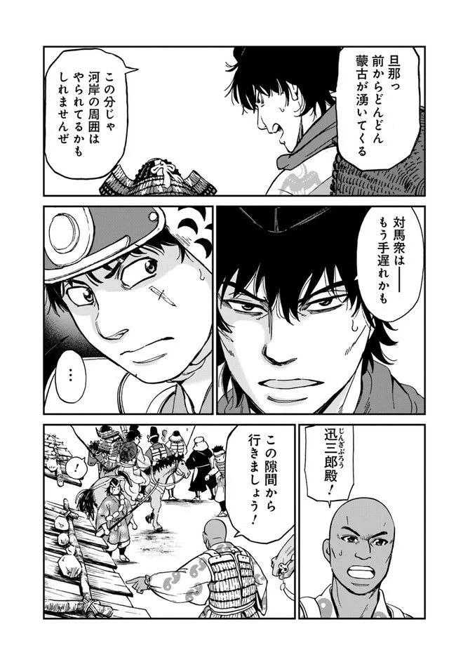 アンゴルモア 元寇合戦記　【博多編】 第25.1話 - 5