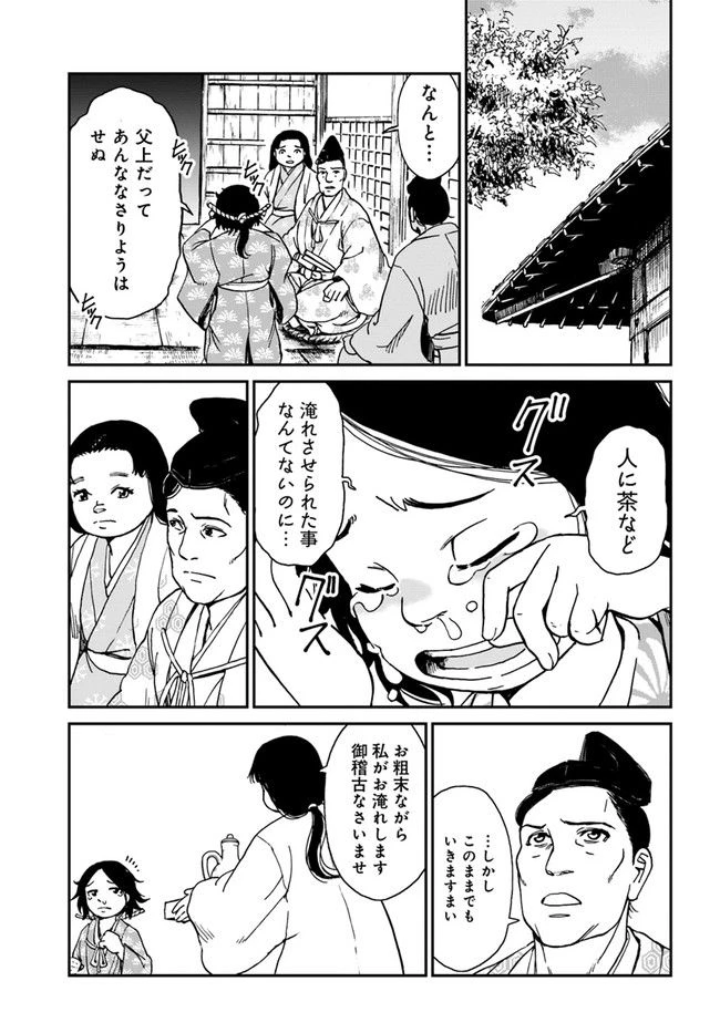 アンゴルモア 元寇合戦記　【博多編】 第25.5話 - 3