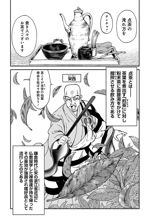 アンゴルモア 元寇合戦記　【博多編】 第25.5話 - 4