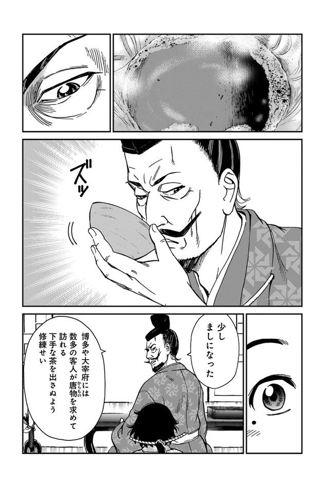 アンゴルモア 元寇合戦記　【博多編】 第25.5話 - 8