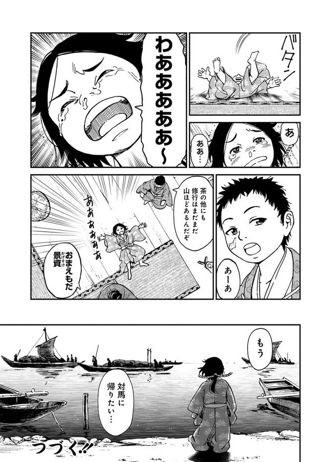 アンゴルモア 元寇合戦記　【博多編】 第25.5話 - 9
