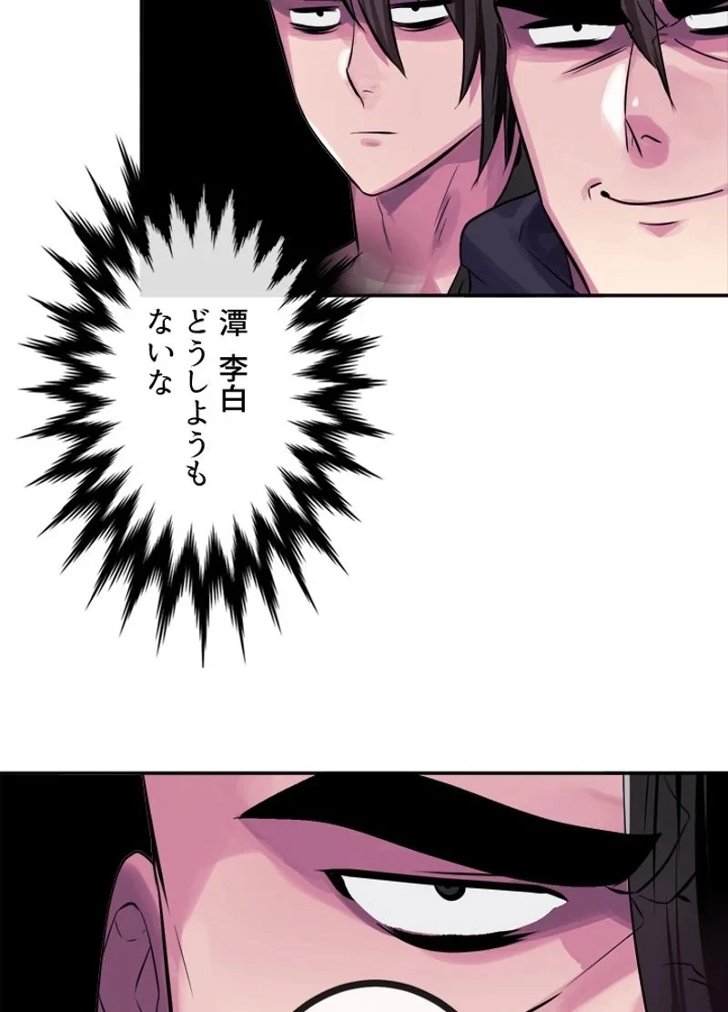 華山転生 第133話 - 112