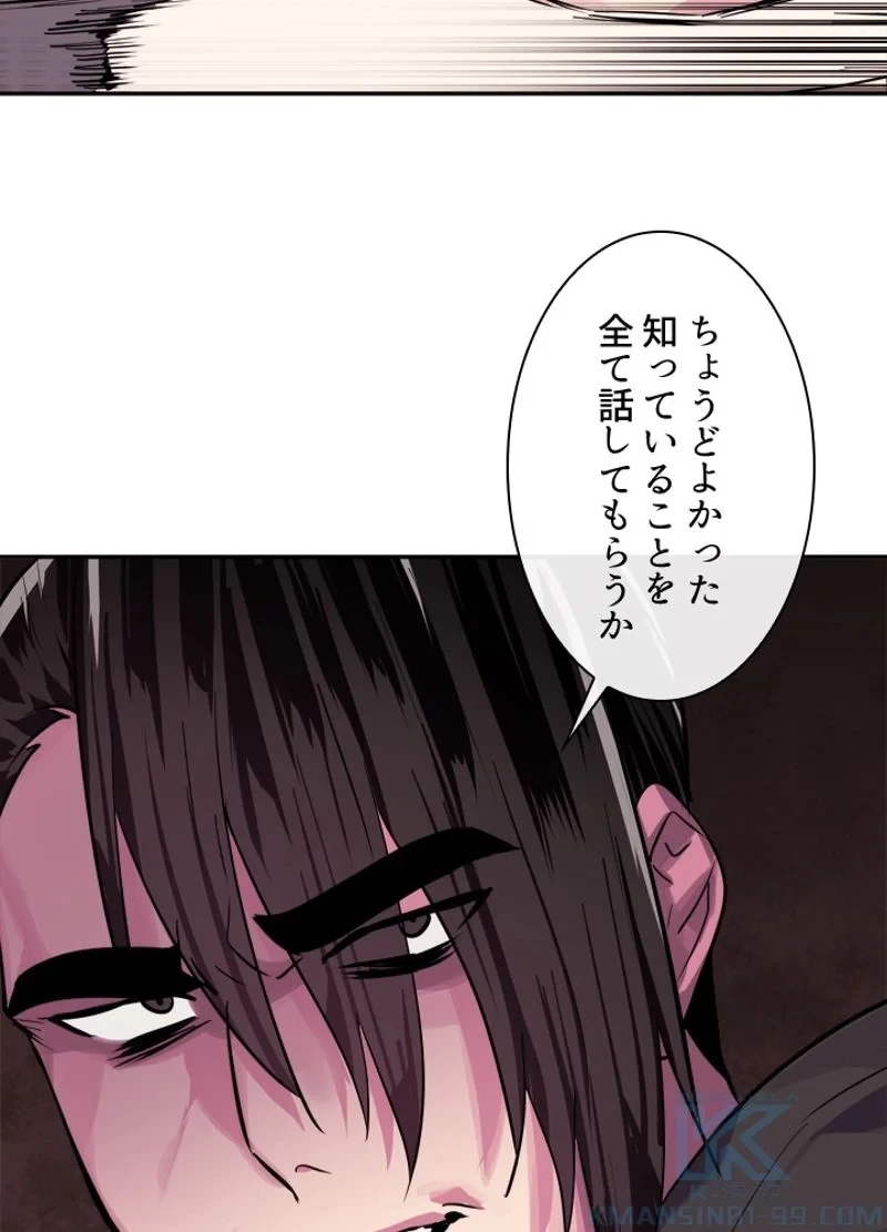 華山転生 第134話 - 68