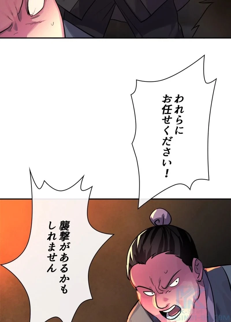 華山転生 第134話 - 83