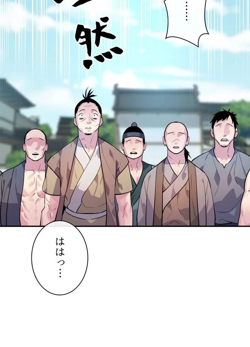 華山転生 第137話 - 24