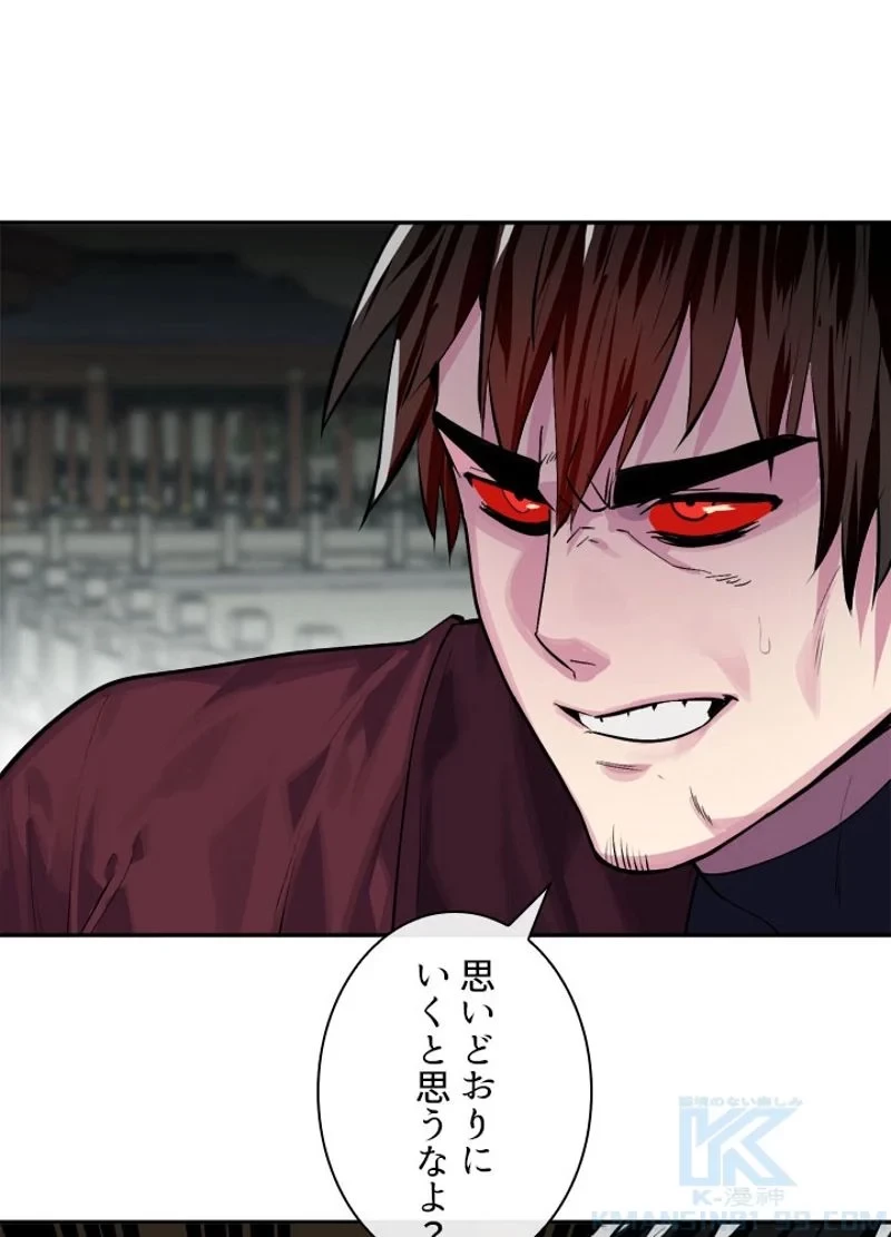 華山転生 第135話 - 80