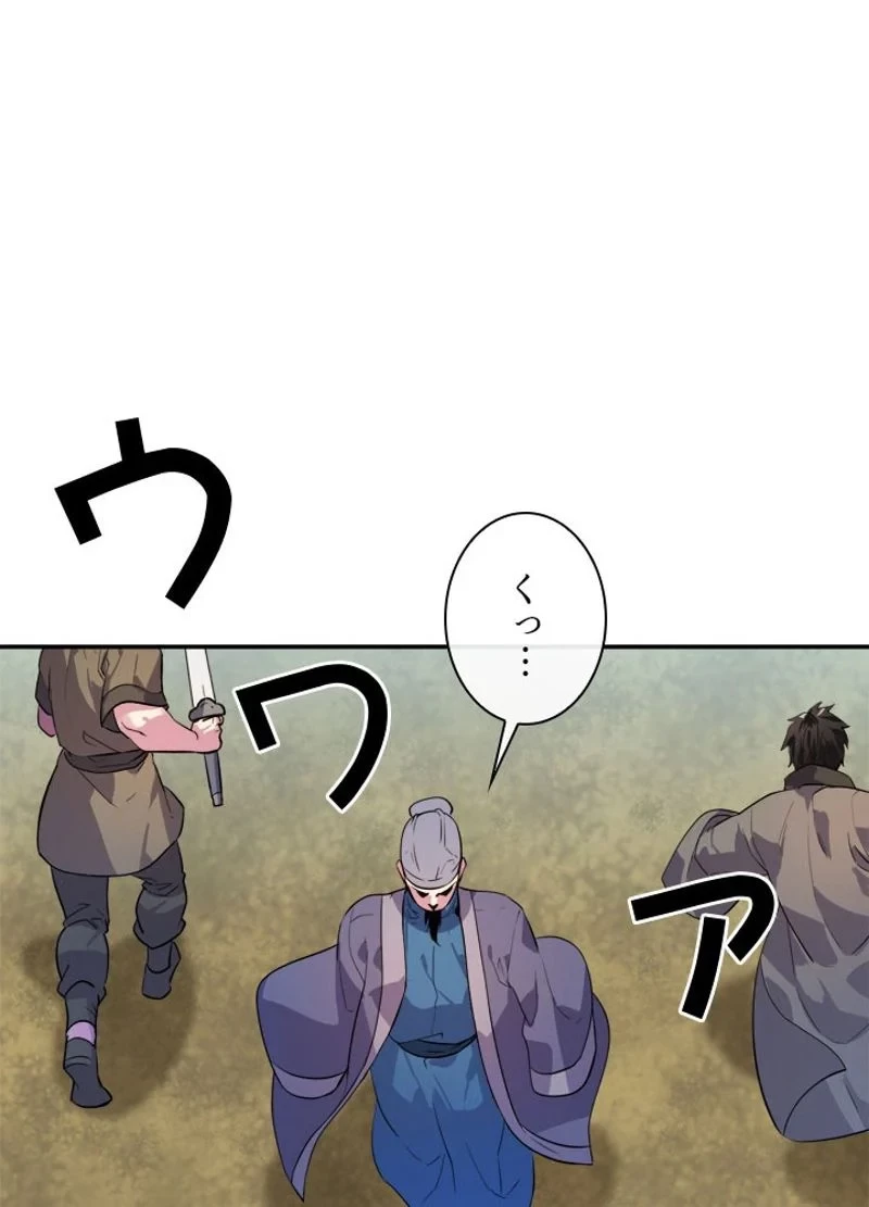 華山転生 第137話 - 36