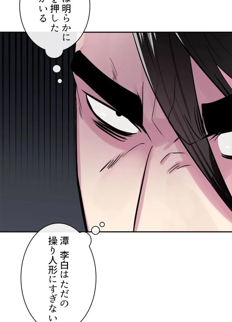 華山転生 第135話 - 94