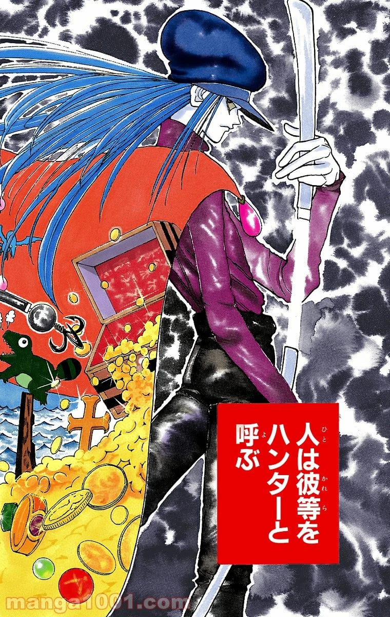 HUNTER X HUNTER 第1話 - 4