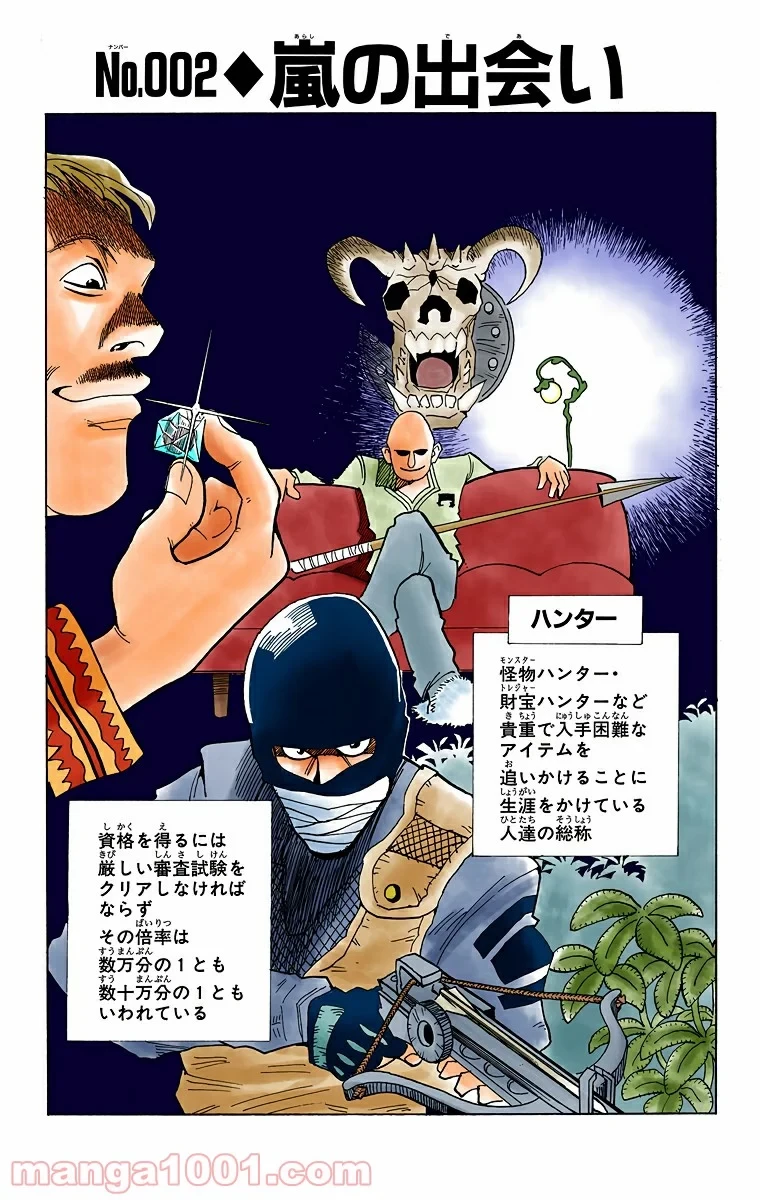 HUNTER X HUNTER 第2話 - 1