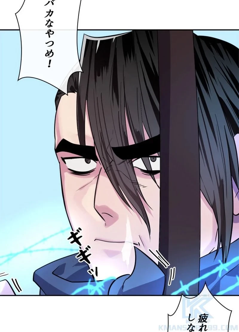 華山転生 第137話 - 53