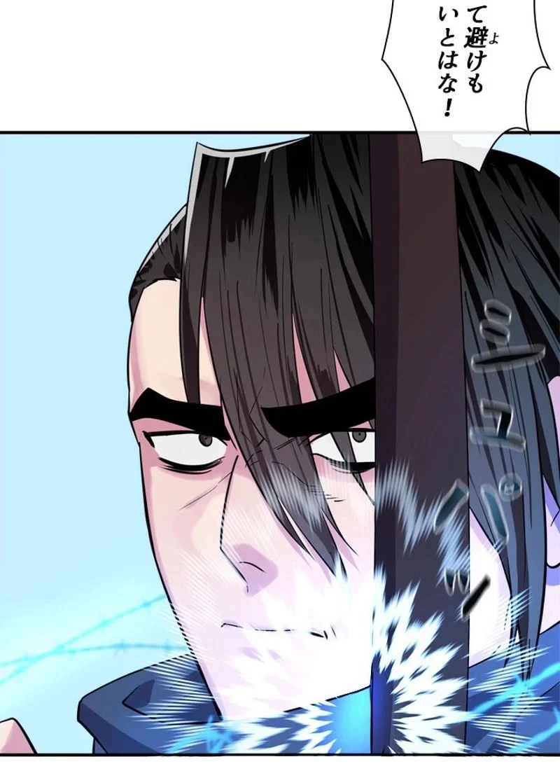 華山転生 第137話 - 54