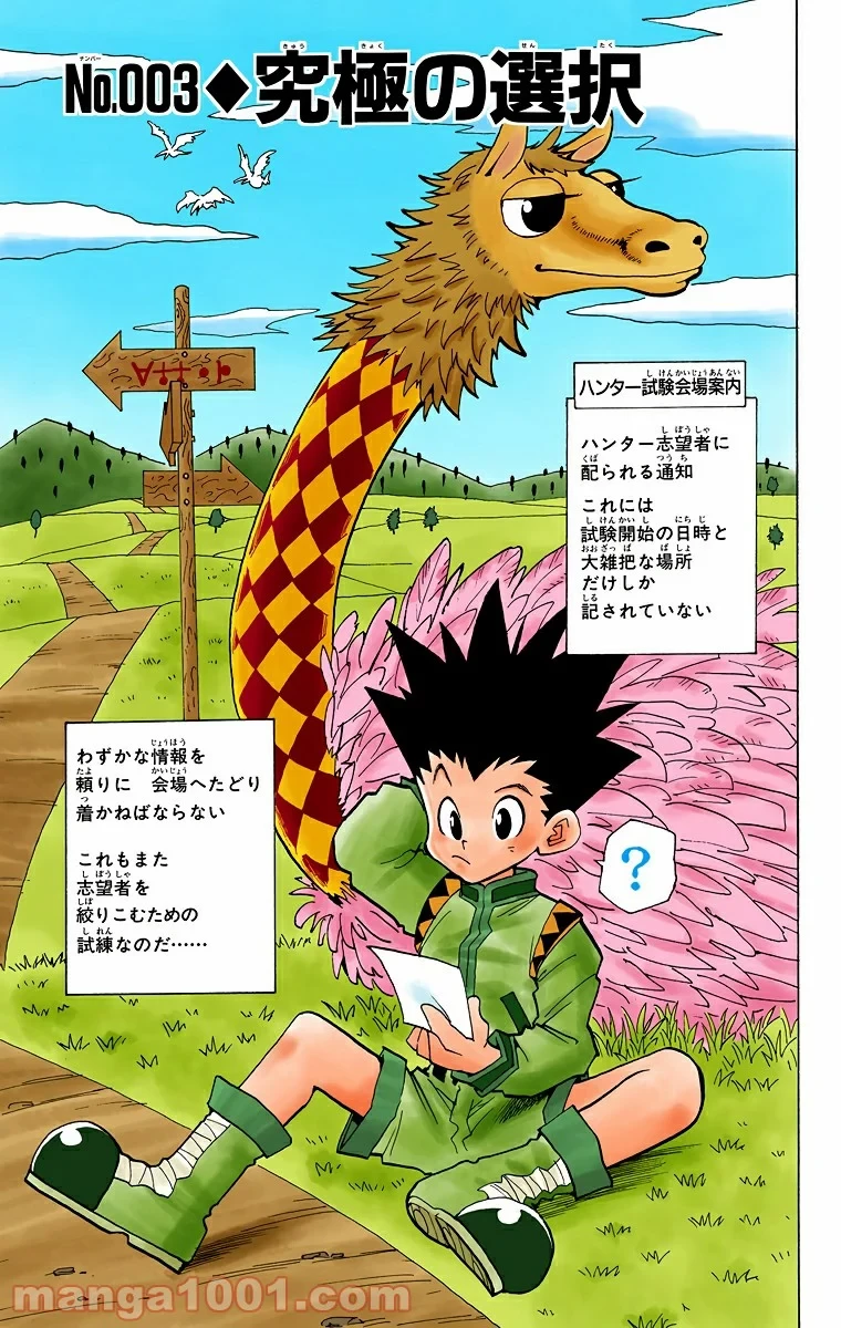 無料漫画（漫画）mangakoma - manga1001 - 漫画ロウ, mangaraw, manga raw, manga1001, manga1000, 漫画raw, 漫画ばんく, 無料 漫画, 漫画 無料, 漫画ロウ | : HUNTER X HUNTER 第3話 0