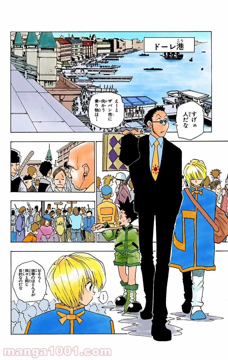 無料漫画（漫画）mangakoma - manga1001 - 漫画ロウ, mangaraw, manga raw, manga1001, manga1000, 漫画raw, 漫画ばんく, 無料 漫画, 漫画 無料, 漫画ロウ | : HUNTER X HUNTER 第3話 1