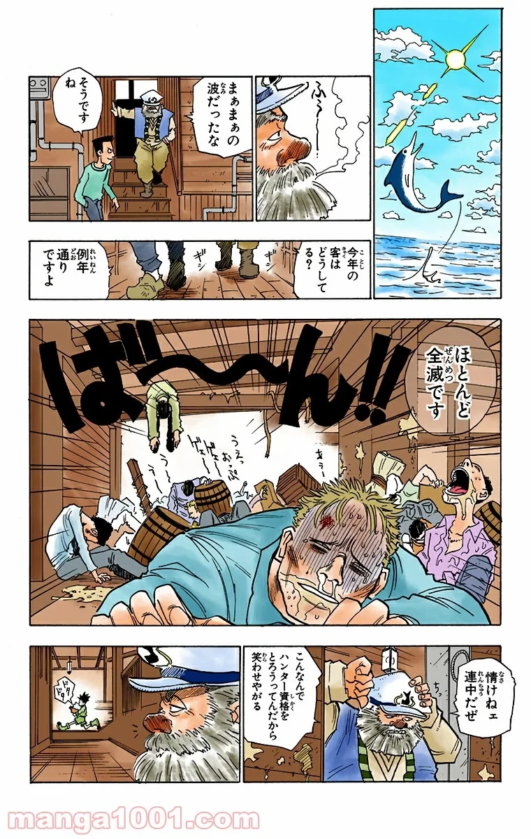 HUNTER X HUNTER 第2話 - 4