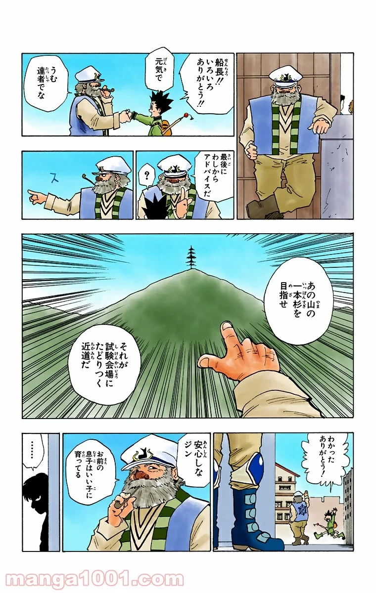 無料漫画（漫画）mangakoma - manga1001 - 漫画ロウ, mangaraw, manga raw, manga1001, manga1000, 漫画raw, 漫画ばんく, 無料 漫画, 漫画 無料, 漫画ロウ | : HUNTER X HUNTER 第3話 2