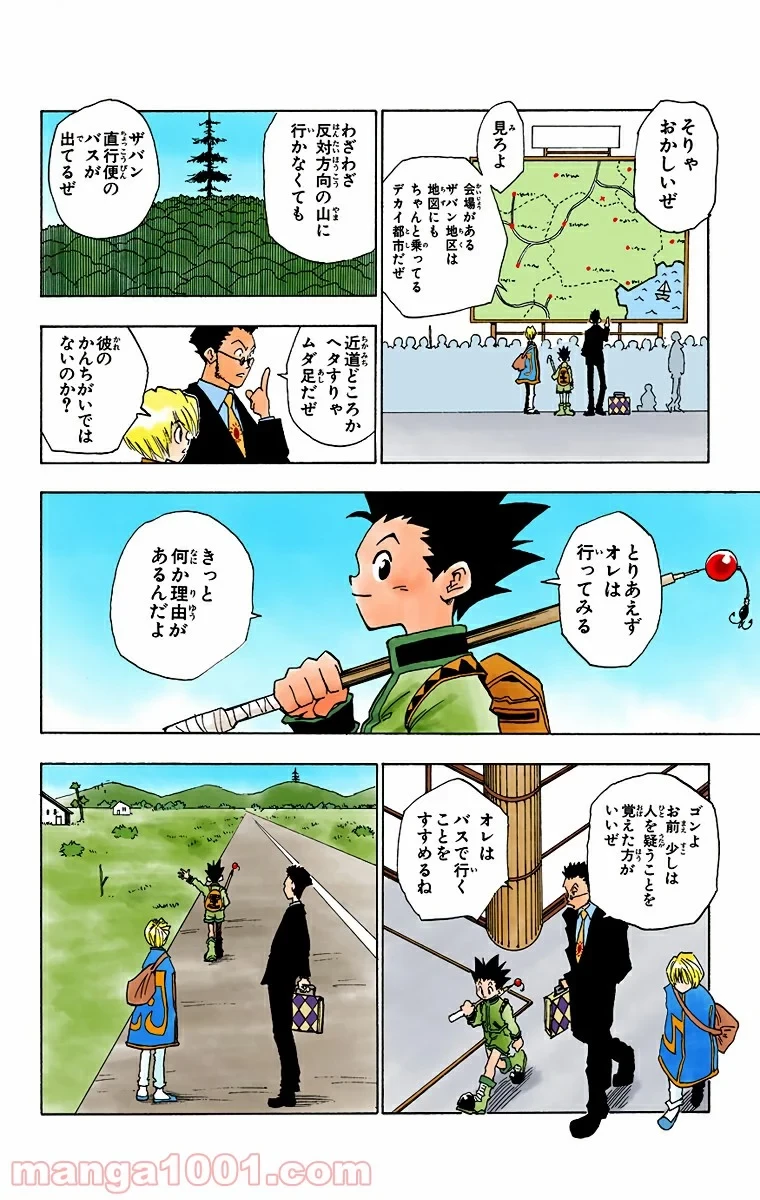 無料漫画（漫画）mangakoma - manga1001 - 漫画ロウ, mangaraw, manga raw, manga1001, manga1000, 漫画raw, 漫画ばんく, 無料 漫画, 漫画 無料, 漫画ロウ | : HUNTER X HUNTER 第3話 3