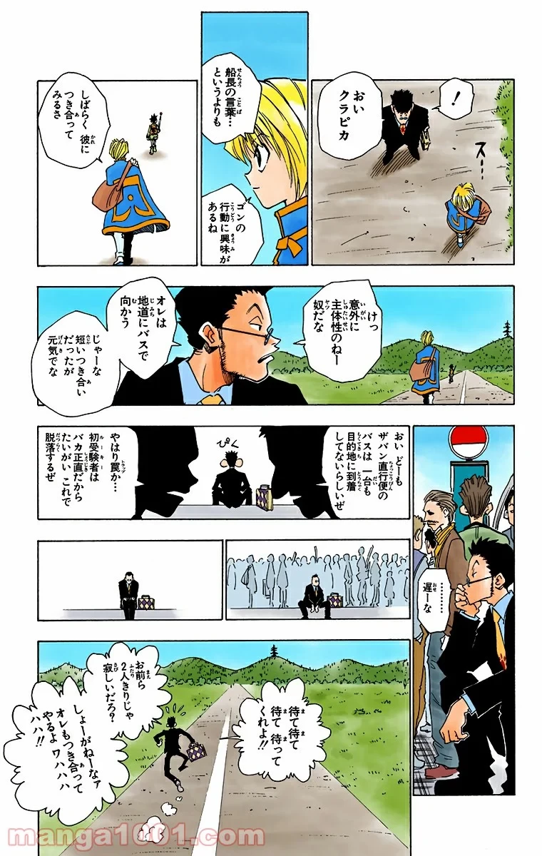 無料漫画（漫画）mangakoma - manga1001 - 漫画ロウ, mangaraw, manga raw, manga1001, manga1000, 漫画raw, 漫画ばんく, 無料 漫画, 漫画 無料, 漫画ロウ | : HUNTER X HUNTER 第3話 4