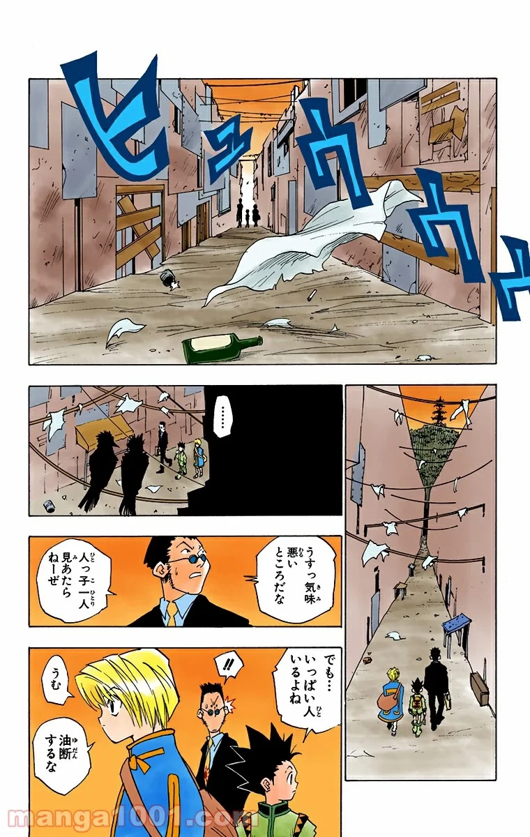 無料漫画（漫画）mangakoma - manga1001 - 漫画ロウ, mangaraw, manga raw, manga1001, manga1000, 漫画raw, 漫画ばんく, 無料 漫画, 漫画 無料, 漫画ロウ | : HUNTER X HUNTER 第3話 5