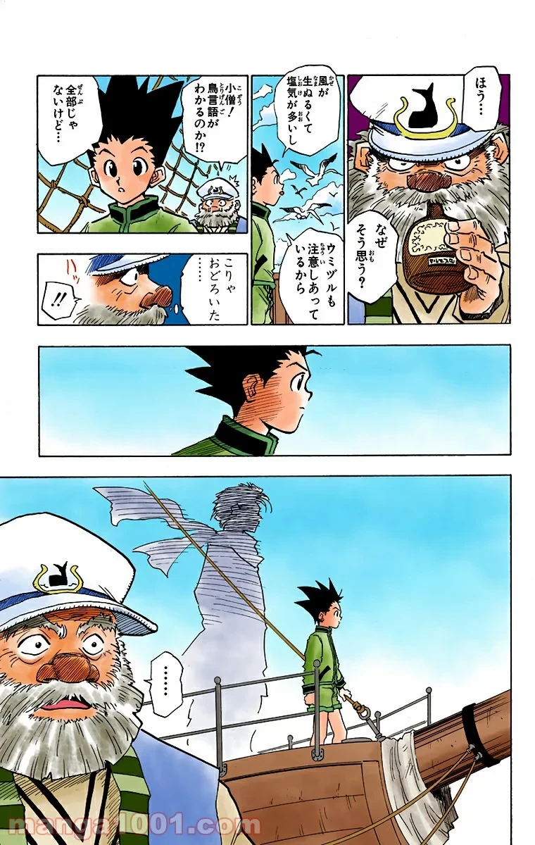 HUNTER X HUNTER 第2話 - 7