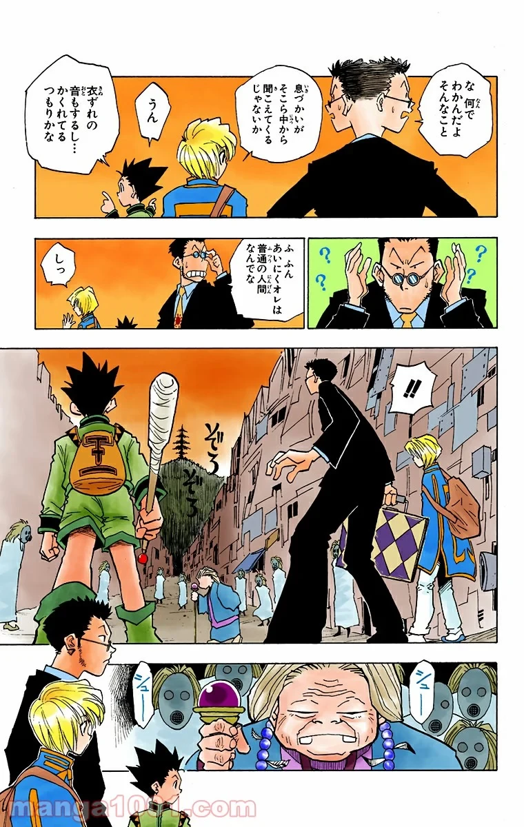 無料漫画（漫画）mangakoma - manga1001 - 漫画ロウ, mangaraw, manga raw, manga1001, manga1000, 漫画raw, 漫画ばんく, 無料 漫画, 漫画 無料, 漫画ロウ | : HUNTER X HUNTER 第3話 6