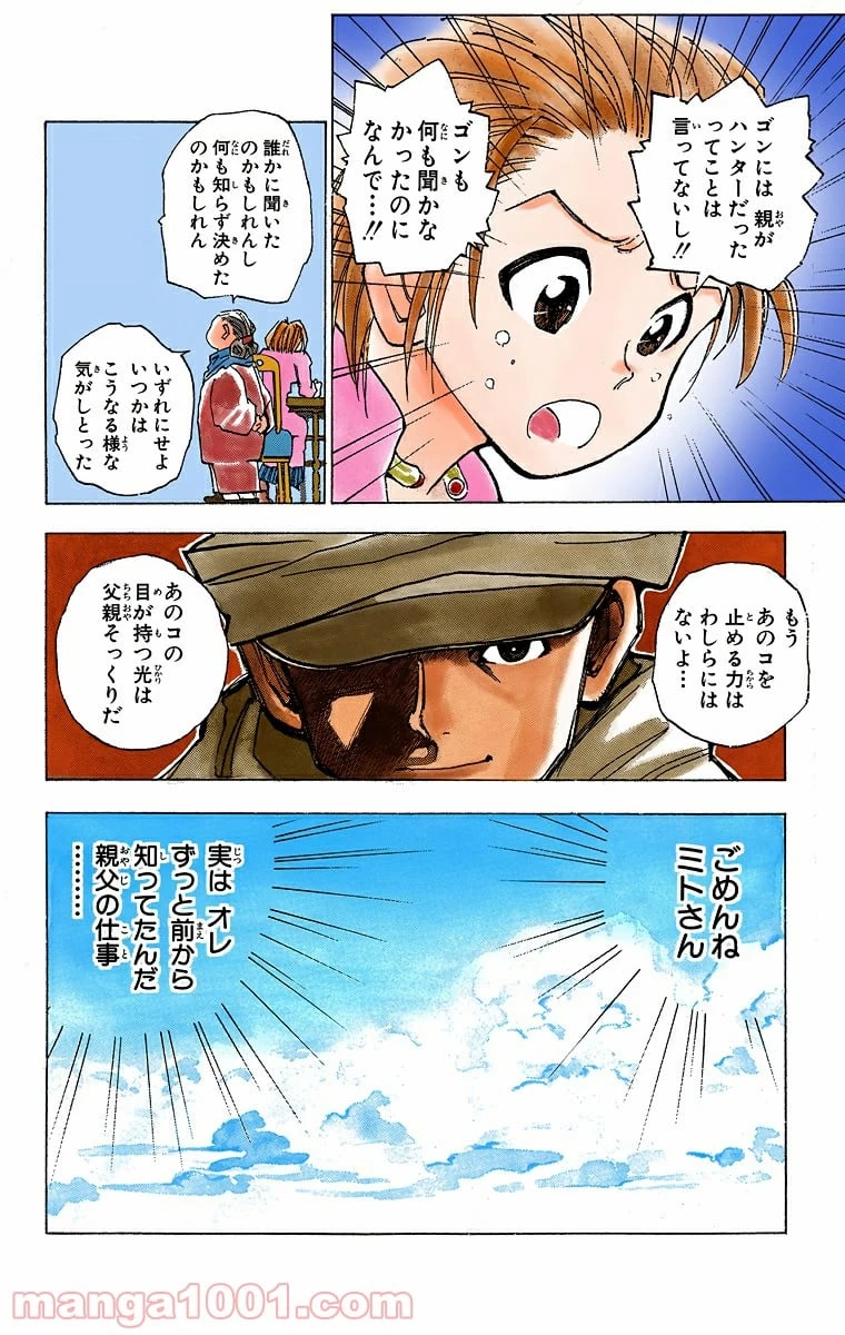 HUNTER X HUNTER 第1話 - 14