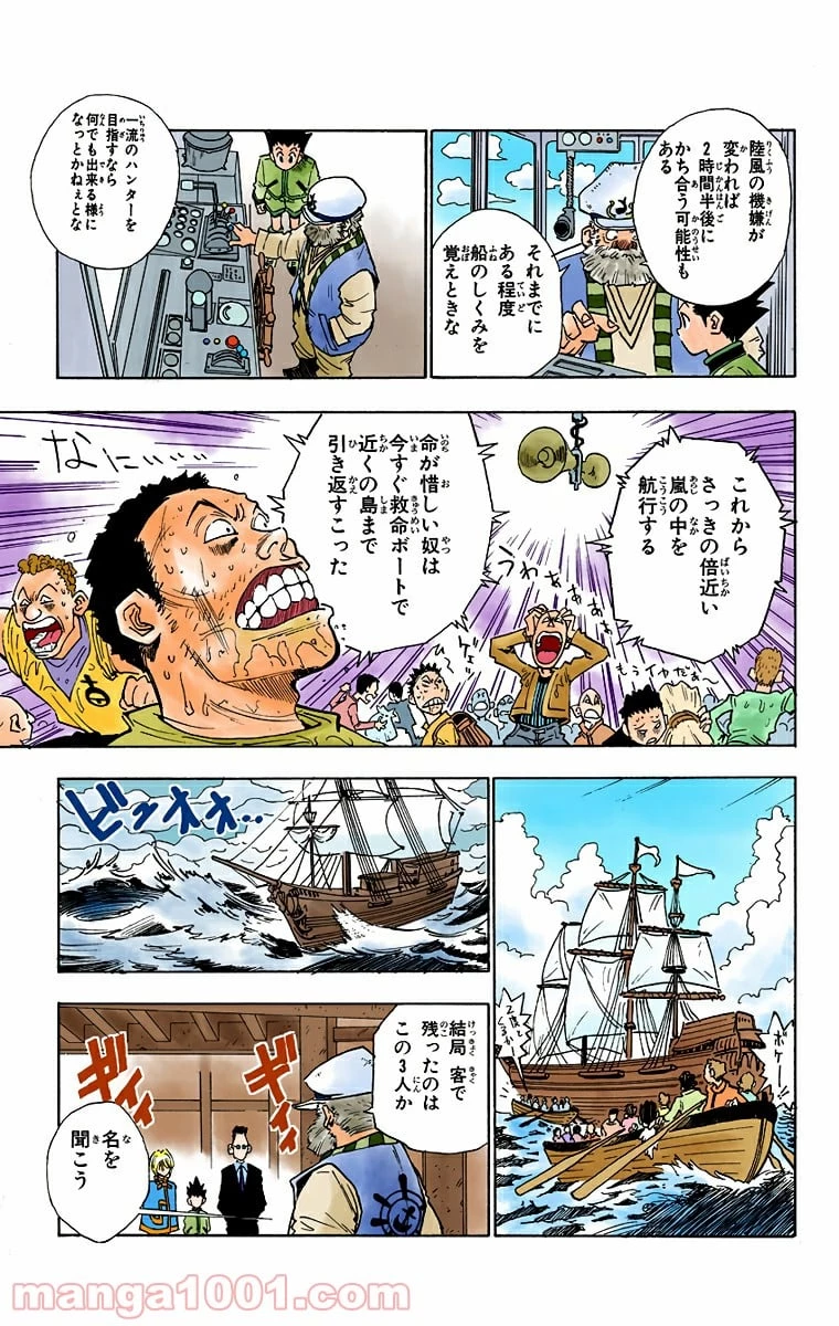 HUNTER X HUNTER 第2話 - 9